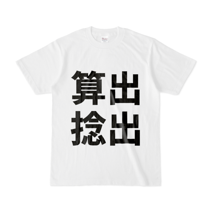 Tシャツ - S - 白