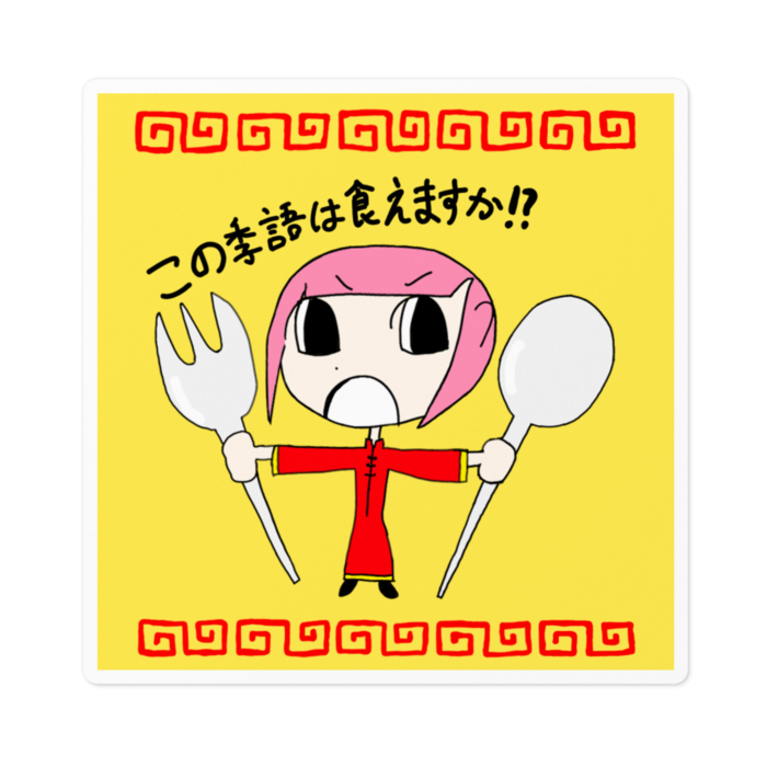 ステッカー - 100 x 100 (mm)