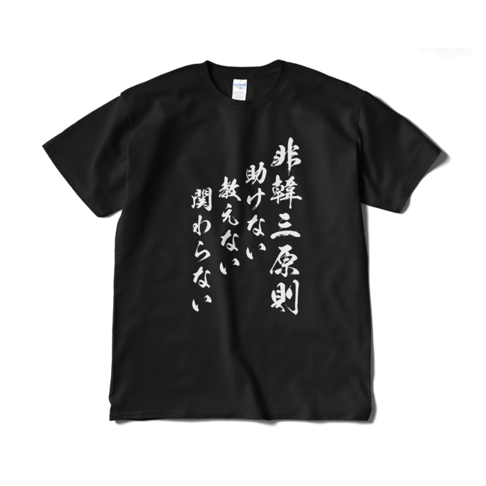 Tシャツ(短納期) - XL - ブラック