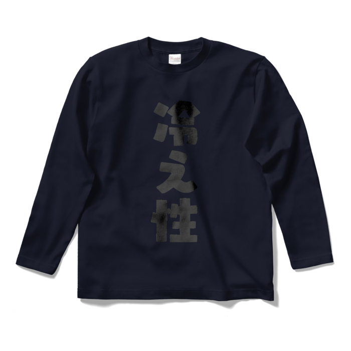 ロングスリーブTシャツ - S - ネイビー