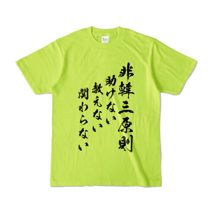 カラーTシャツ - S - ライトグリーン (淡色)