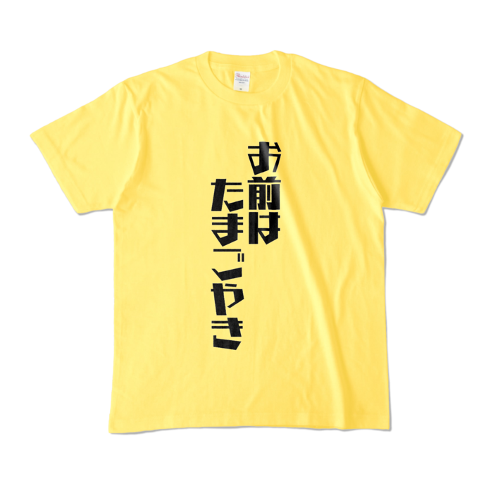 カラーTシャツ - M - イエロー (濃色)