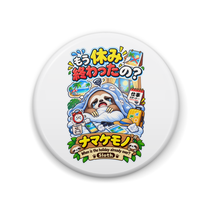 缶バッジ - 57mm