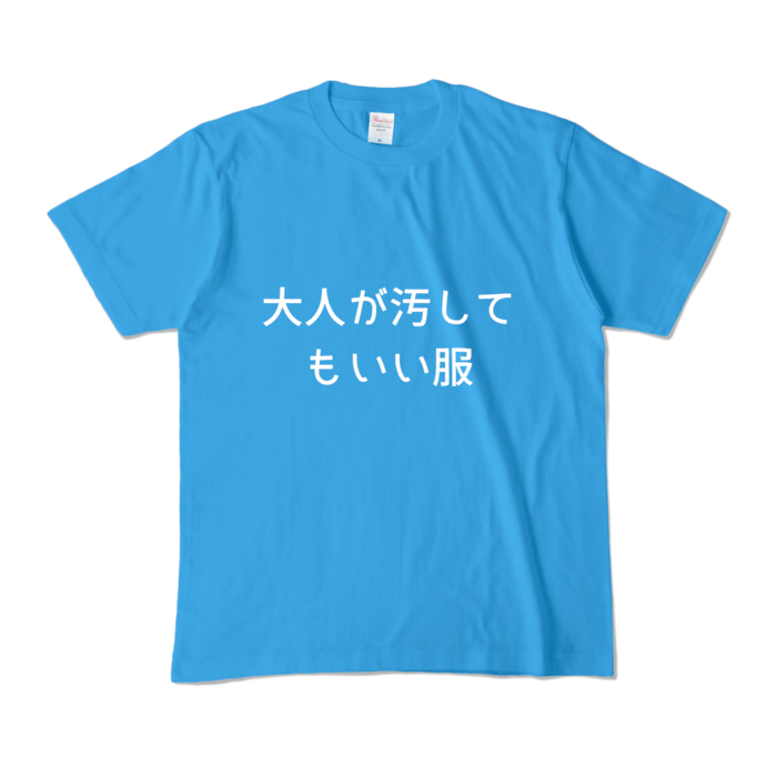 カラーTシャツ - M - ターコイズ (濃色)