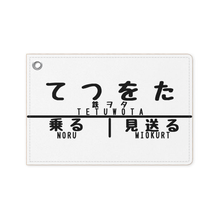 パスケース - 70 x 105 (mm)