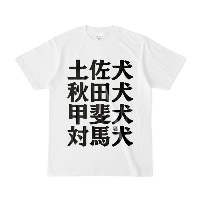 Tシャツ - S - 白