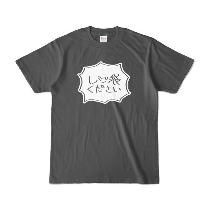 カラーTシャツ - S - チャコール (濃色)