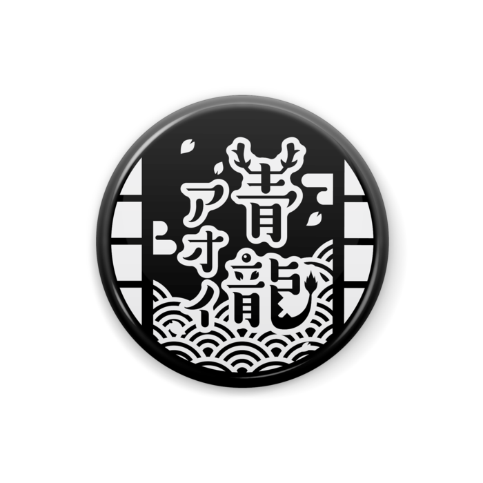 缶バッジ - 25mm　モノクロ