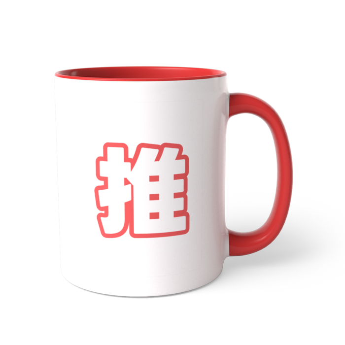 ツートンカラーマグカップ - 直径 8.2cm / 高さ 9.5cm