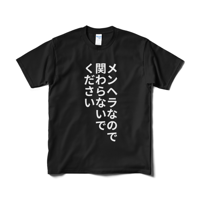 Tシャツ(短納期) - M - ブラック