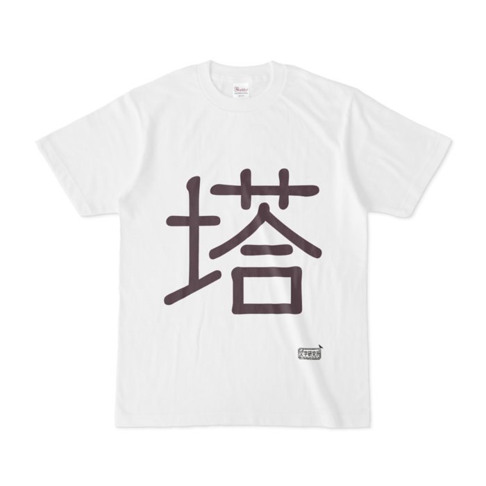 Tシャツ - S - 白