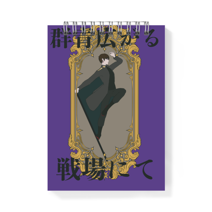 メモ帳 - A6 - 片面