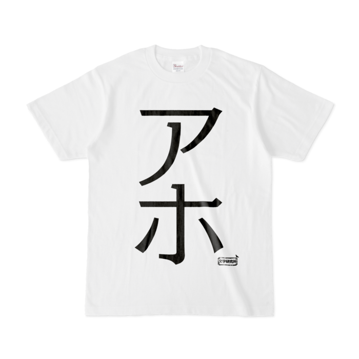 Tシャツ - S - 白