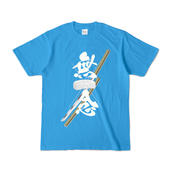 カラーTシャツ - S - ターコイズ (濃色)