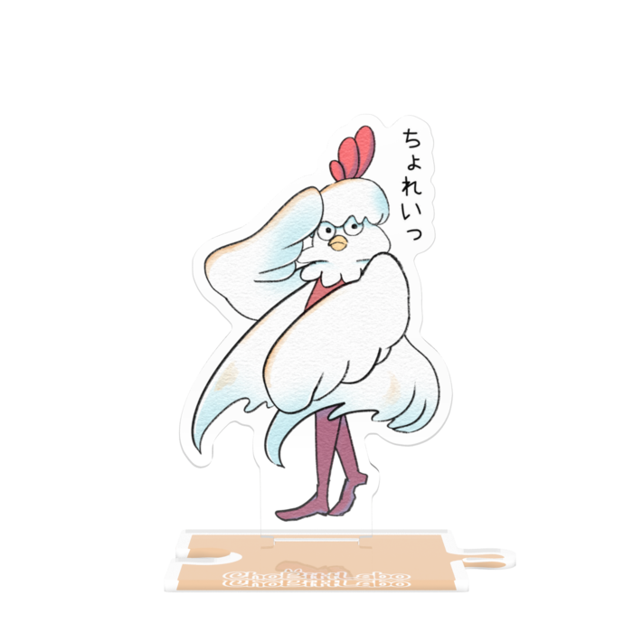 「ちょれいっ」