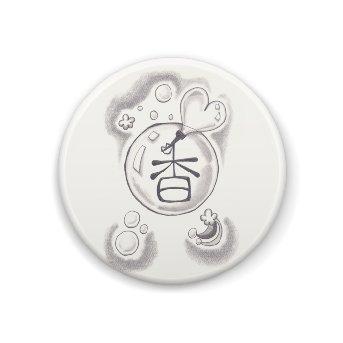 漢 字 バッジ 香 茶柱 Booth