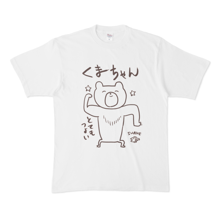 くまちゃんTシャツ - XL - 正面(1)