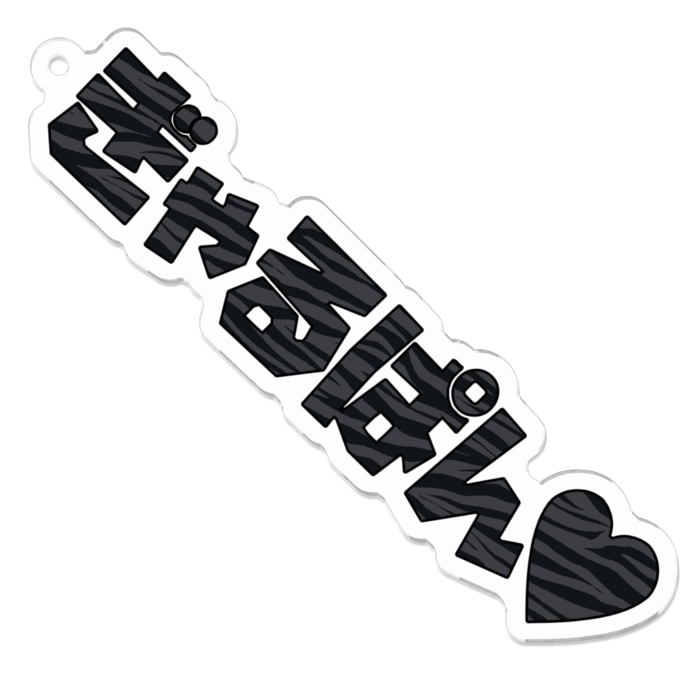 ゼブラ柄ぶらっく【中】