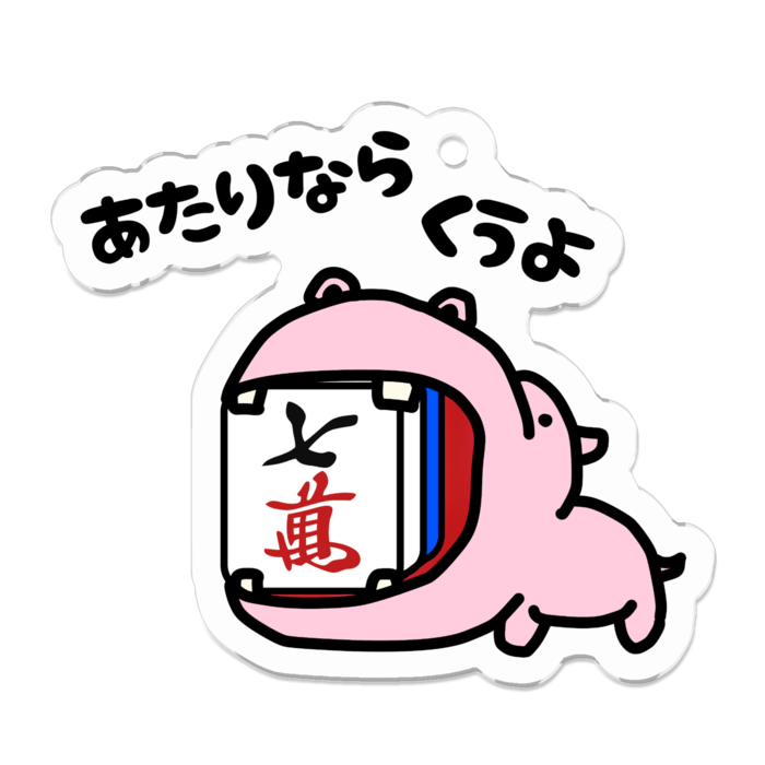 カバピンク・7m/アクリルキーホルダー