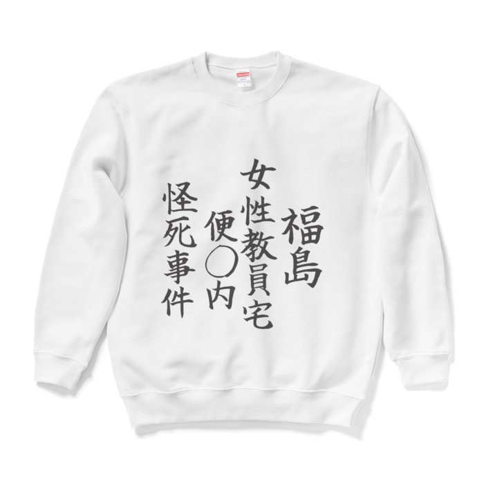 スウェット - L - ホワイト