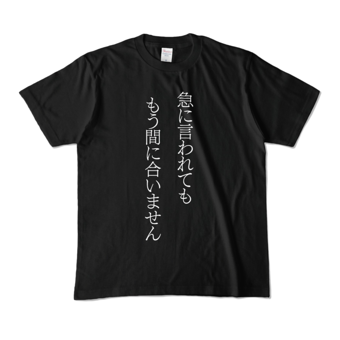 カラーTシャツ - M - ブラック (濃色)