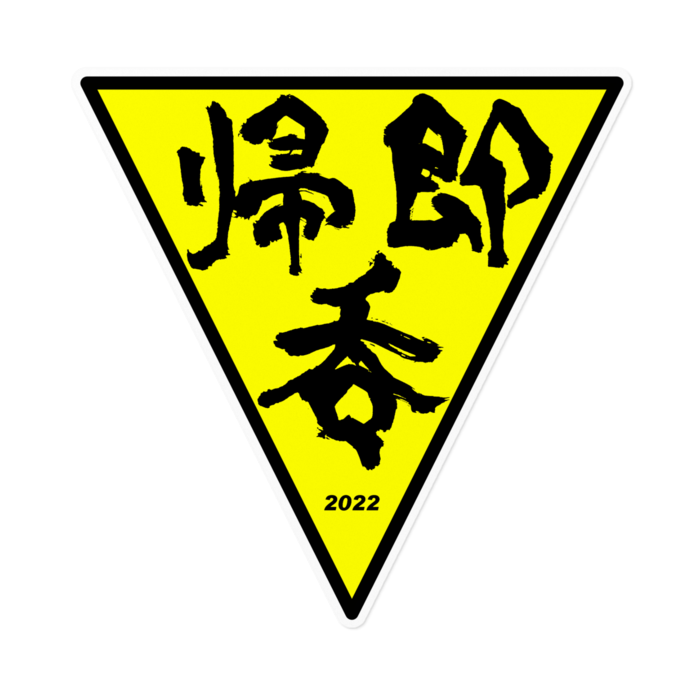 ステッカー - 160 × 160 (mm)