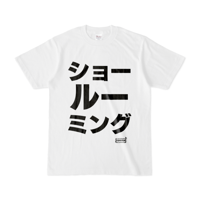 Tシャツ - S - 白