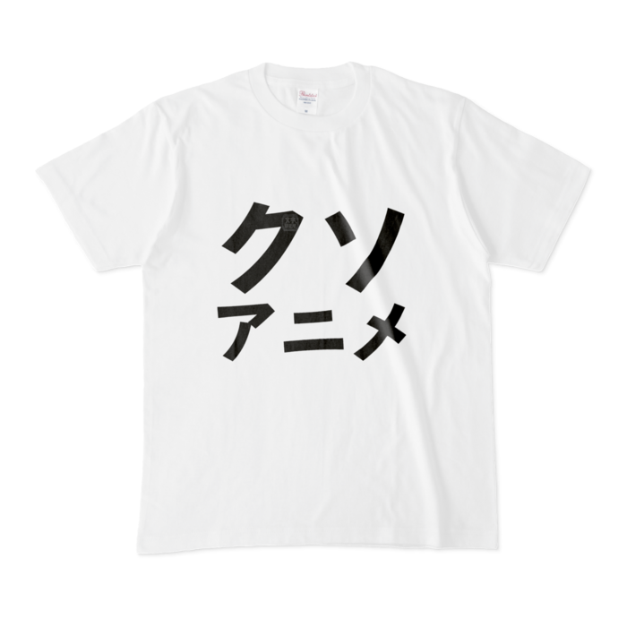 Tシャツ - M - 白