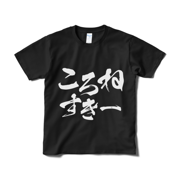 Tシャツ(短納期) - S - ブラック