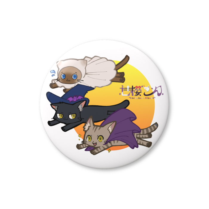 缶バッジ（バリュー） - 56mm