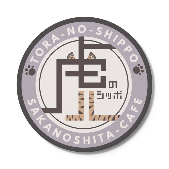 コースター　虎のしっぽ　グレー