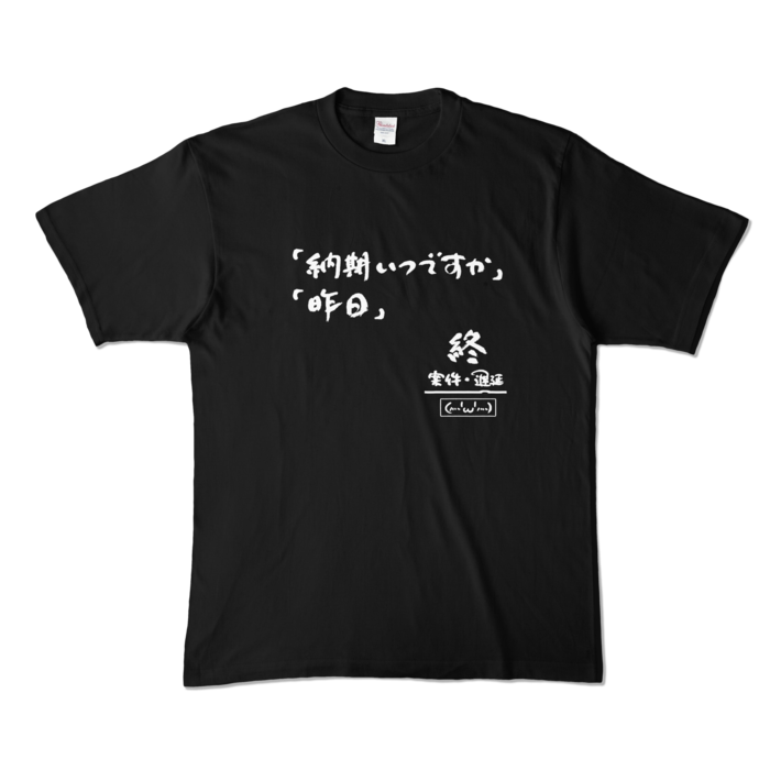 カラーTシャツ - XL - ブラック (濃色)