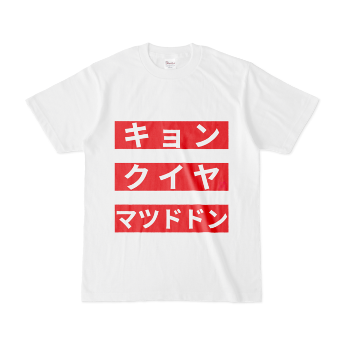 Tシャツ - S - 白