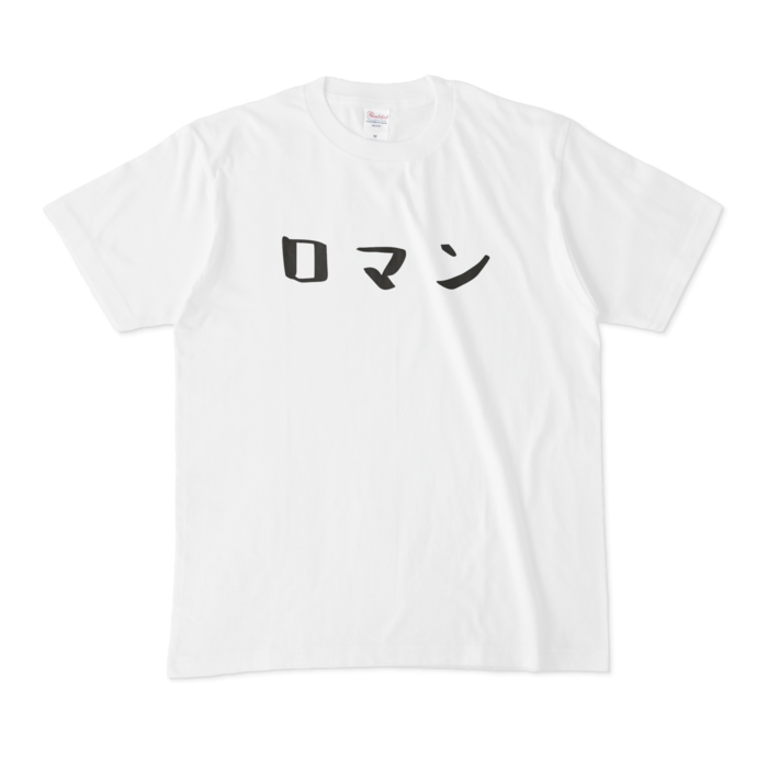 Tシャツ - M - 正面