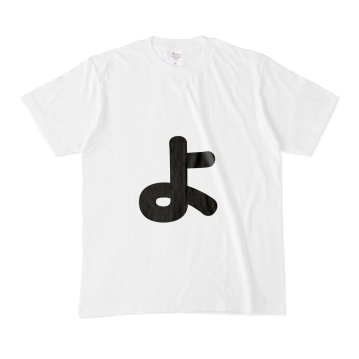 「ょ」(小文字)Tシャツ - M - 白