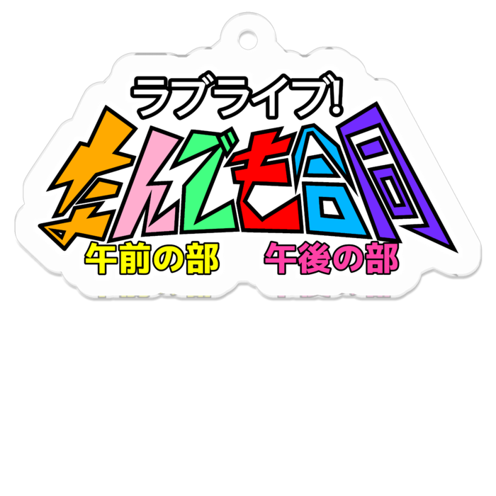 アクリルキーホルダー - 50 x 50 (mm)