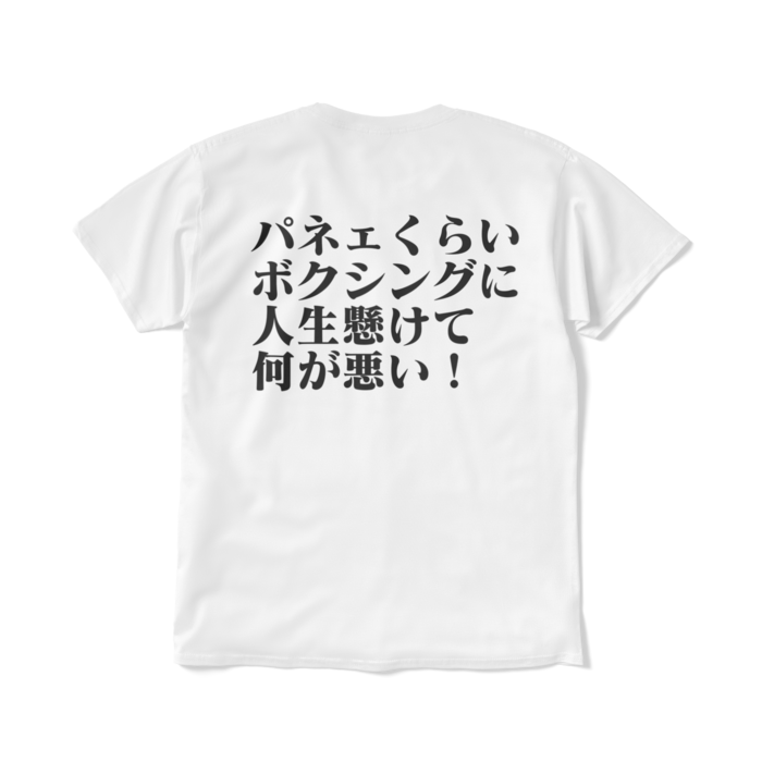 Tシャツ（短納期） - L - ホワイト