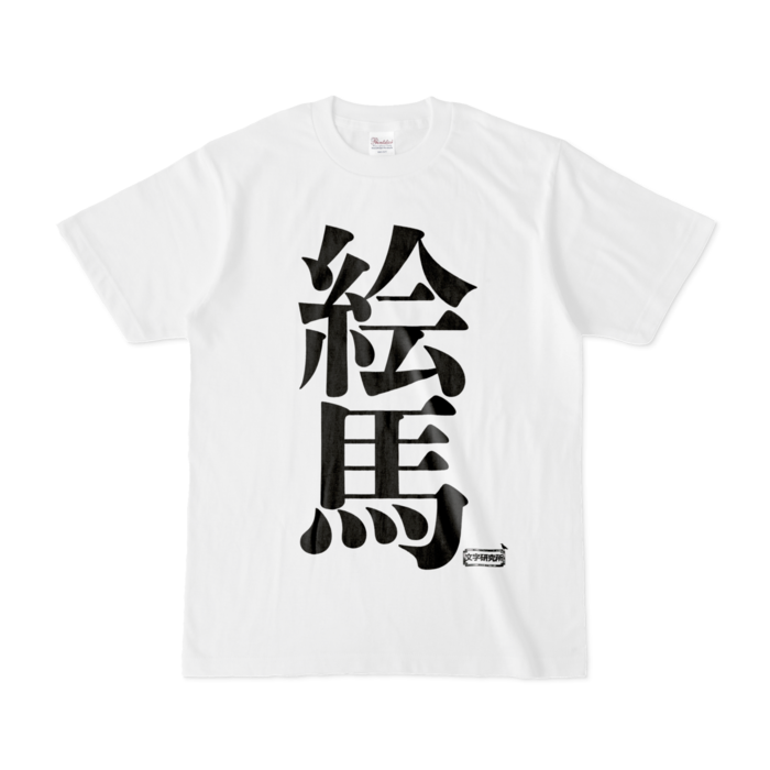 Tシャツ - S - 白