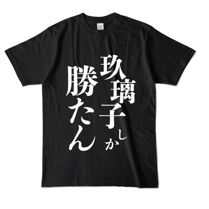 カラーTシャツ - L - ブラック (濃色)