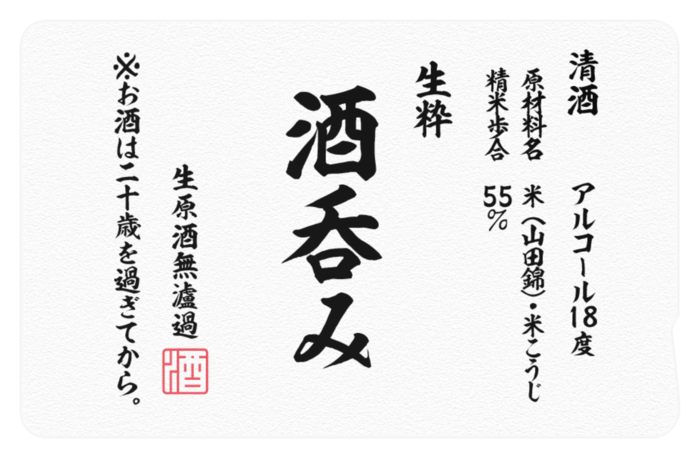 生粋酒呑み 2枚