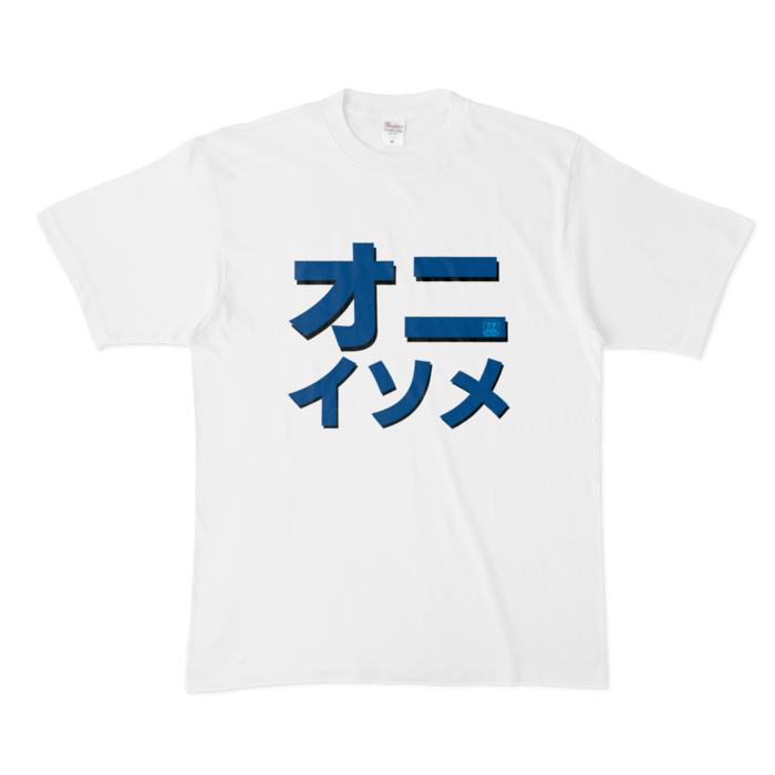 Tシャツ | 文字研究所 | オニイソメ - Shop Iron-Mace - BOOTH