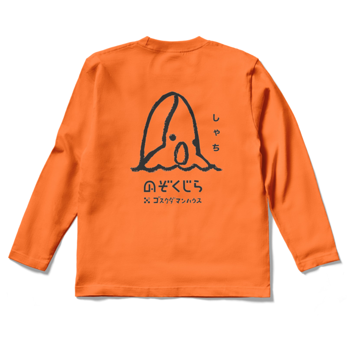ロングスリーブTシャツ - S - オレンジ