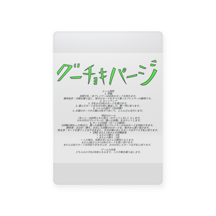 カード ルール説明