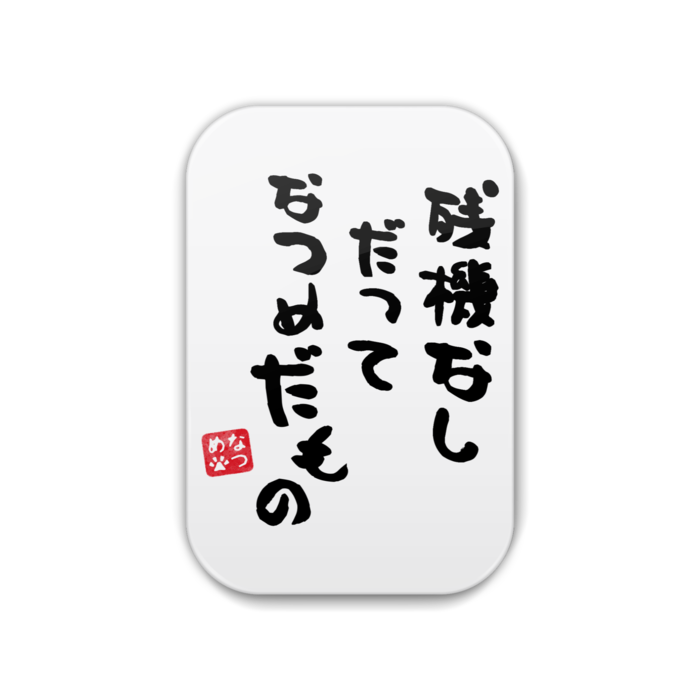 缶バッジ - 角丸 51x76mm