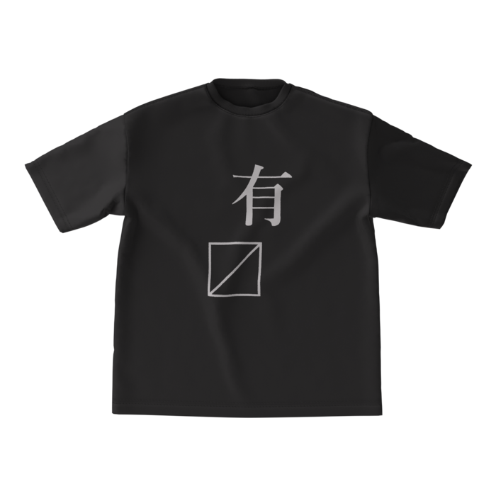 ビッグシルエットTシャツ - 黒M -