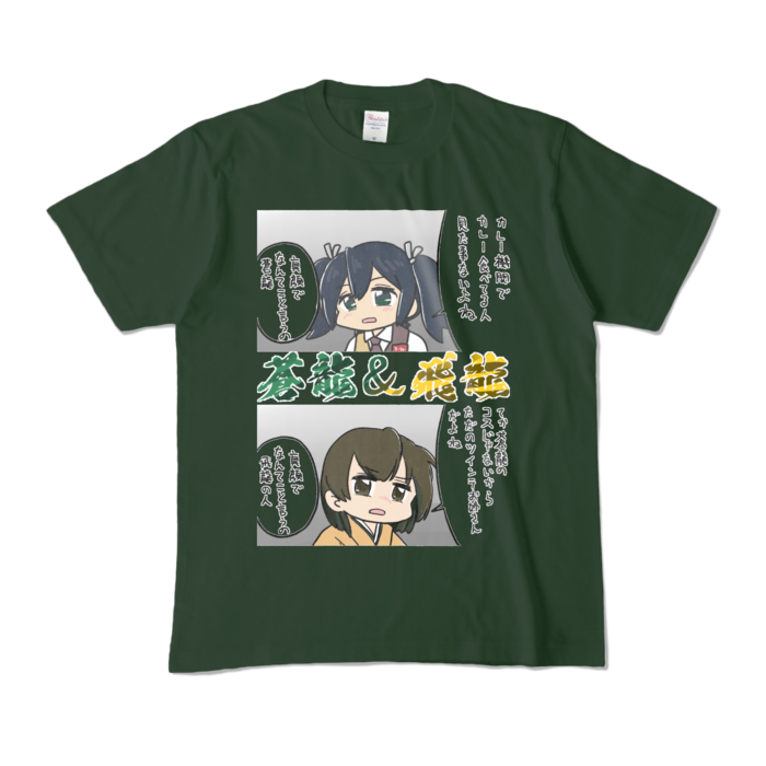 カラーTシャツ - M - フォレスト (濃色)