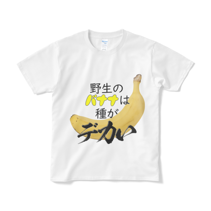 Tシャツ（短納期） - S - ホワイト
