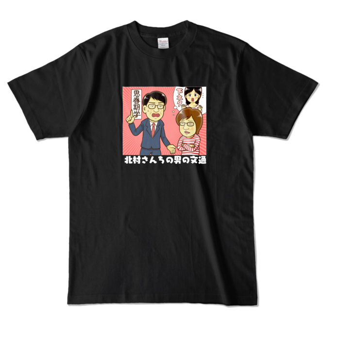 カラーTシャツ - L - ブラック (濃色)