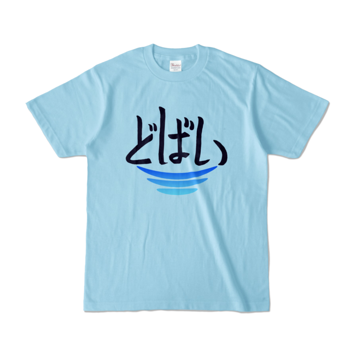 カラーTシャツ - S - ライトブルー (淡色)