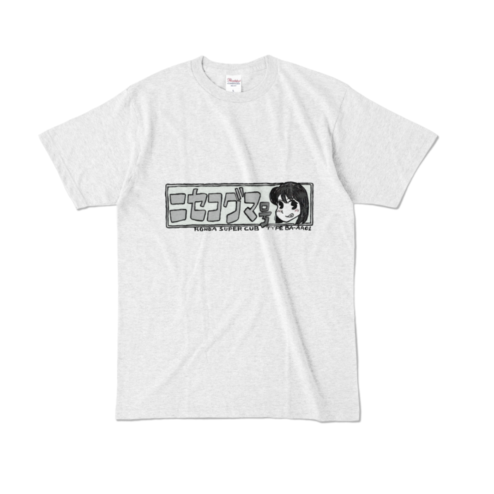 カラーTシャツ - L - アッシュ (グレー文字)